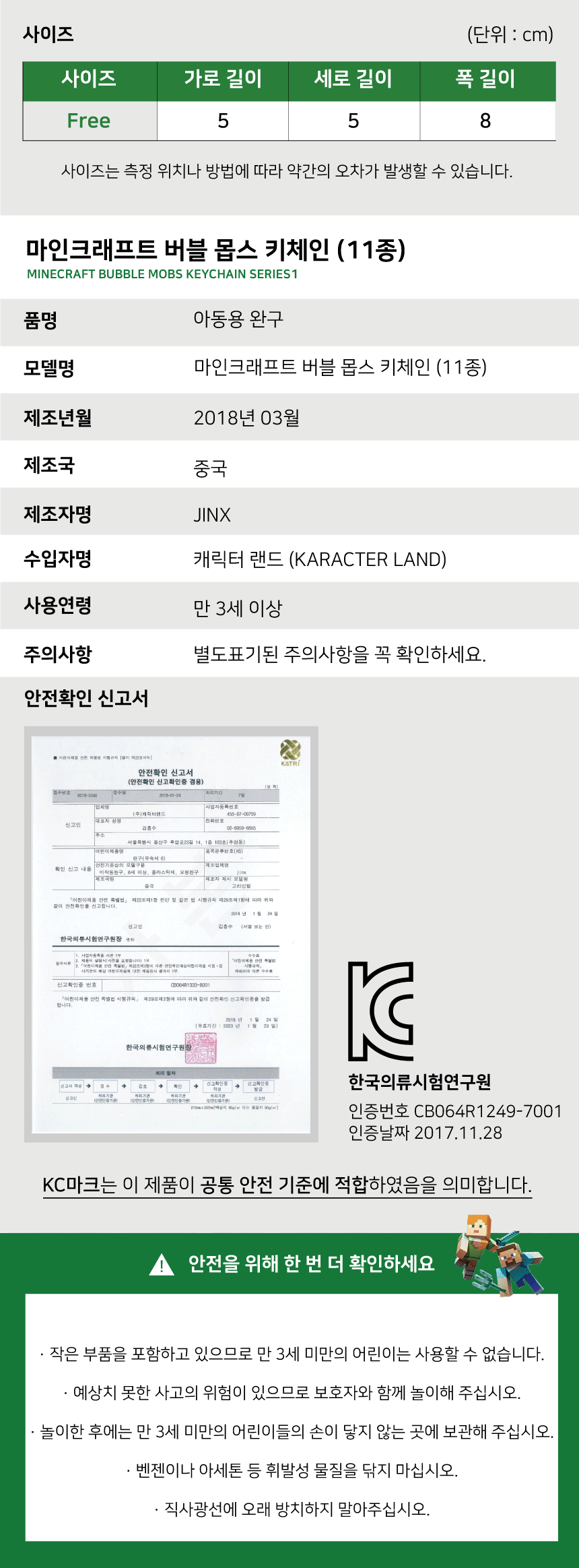 [상세설명]마인크래프트-버블-몹스-키체인-시리즈1-4.png